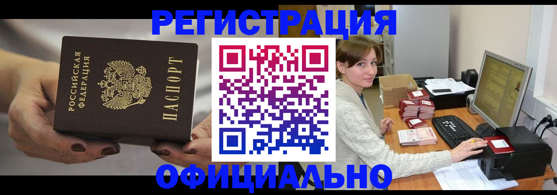 прописка регистрация в Новом Осколе