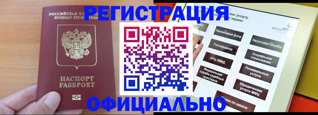 прописка штамп в Новом Осколе